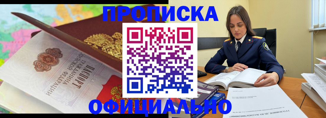 купить прописку в Новокубанске