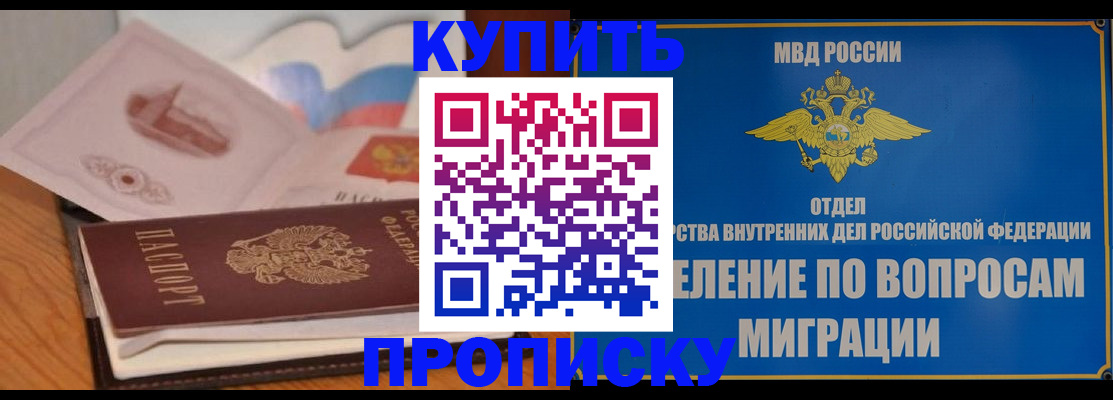 прописка законно в Новокубанске