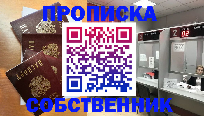 временная прописка в Новокубанске
